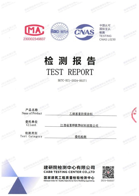 招远防腐公司乙烯基重防腐涂料通过国家建筑工程质量检验检测中心检测