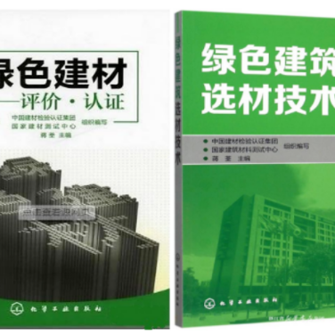 招远防腐地坪公司参编《绿色建材评价 高固体分防腐蚀涂料》国家团体标准